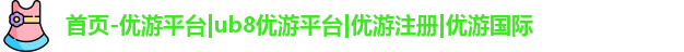 优游注册